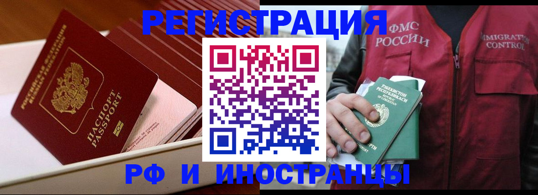 временная регистрация купить в Анжеро-Судженске