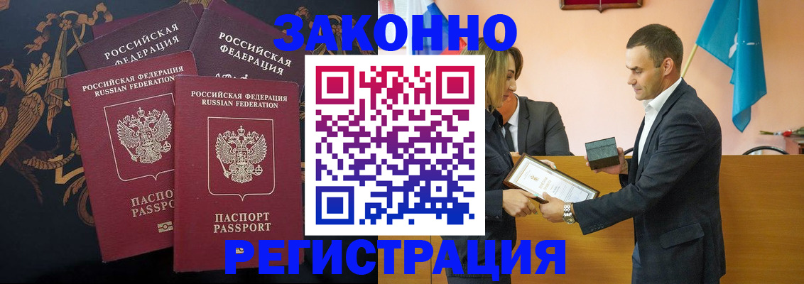 прописка штамп в Анжеро-Судженске