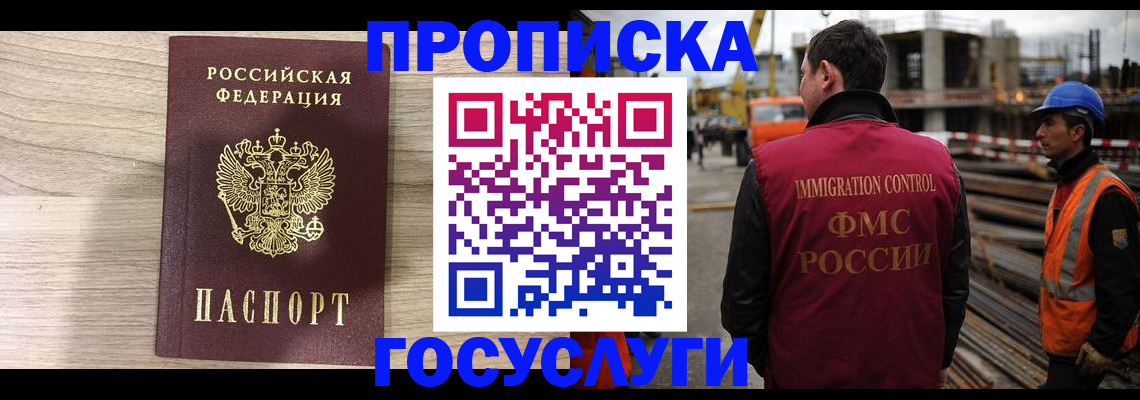 прописка 2025 в Анжеро-Судженске